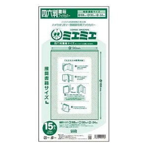 コアデ ミエミエブックカバー 四六判サイズ 15枚入 CONC-BC67