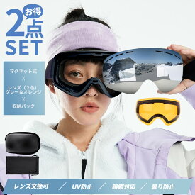 スキー ゴーグル スキーゴーグル スノーゴーグル UVカット 紫外線カット スノーボードゴーグル レボミラー ダブルレンズ レディース メンズ スキーウェア メガネ使用可 収納ケース付 曇り止め 保護メガネ 紫外線防止 防放射 耐衝撃 登山