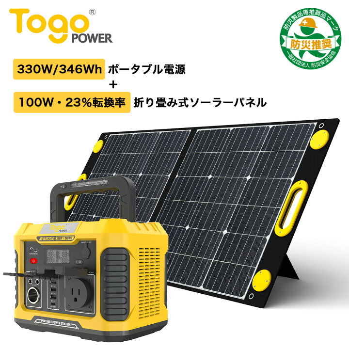 楽天市場】ポータブル電源セット 大容量 346Wh 93500mAh ソーラー 