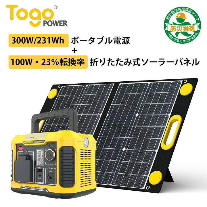 楽天市場】ポータブル電源セット 大容量 231Wh 62400mAh ソーラー 