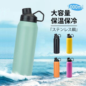 水筒 ボトル スポーツボトル 960ml 大容量 マグボトル 水筒 おしゃれ 真空 ボトル ステンレスボトル 魔法瓶 保冷 直飲み 滑り止め 水筒 キッズ 子供 大人 男の子 女の子 マイボトル マイ水筒 保温ポット 登山 運動会 自転車 アウトドア