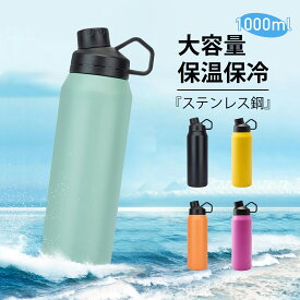 【在庫処分！50％OFFクーポン付き】水筒 ボトル スポーツボトル 960ml 大容量 マグボトル 水筒 おしゃれ 真空 ボトル ステンレスボトル 魔法瓶 保冷 直飲み 滑り止め 水筒 キッズ 子供 大人 男の子 女の子 マイボトル マイ水筒 保温ポット 登山 運動会 自転車 アウトドア 夏