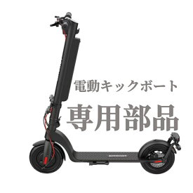電動キックボード部品　AINOHOT S07 スタンド　ウインカー ブレーキレバー スロットル 電源スイッチ 足場シート テールランプ ヘッドライト コントローラー モーター 後輪 スタンド チューブ タイヤ