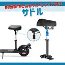 AINOHOT 電動キックボード用サドル 衝撃吸収 走行疲労を効果的に緩和 超弾力 シート 取付簡単 高さ調整可能 肉厚サド…