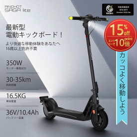 【SS限定15％OFF×エントリーで10倍P】電動キックボード 特定小型原付 公道走行可 免許不要 ノーパンク 最高20km/h PU発泡充填タイヤ ノーパンクタイヤ 耐震 一体化ダイカストフレーム 最大航巡距離55km 折畳める 軽量 AINOHOT【特定小型原動機付自転車】