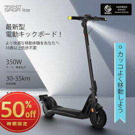 【半額・30分間限定】電動キックボード 特定小型原付 公道走行可 免許不要 ノーパンク 最高20km/h PU発泡充填タイヤ ノーパンクタイヤ 耐震 一体化ダイカストフレーム 最大航巡距離55km 折畳める 軽量 AINOHOT【特定小型原動機付自転車】