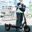 【マラソンセール★15％OFF×P5倍】電動キックボード 特定小型原付 免許不要 ノーパンク 自己修復タイヤ 公道走行可 …