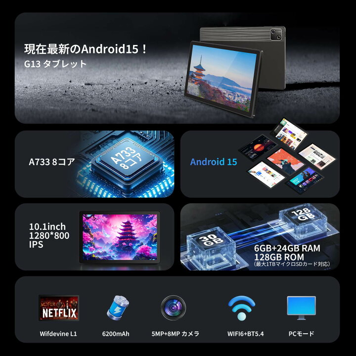 楽天市場】タブレット Android15 10インチ 8コアCPU 30GB+128GB+1TB 