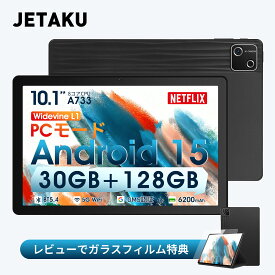 タブレット Android15 10インチ 8コアCPU 30GB+128GB+1TB拡張 Wi-Fiモデル タブレットpc BT5.4 1280*800 6200mAh Netflix対応 GMS認証Widevine L1 HD動画鑑賞 子供 老人 初心者 仕事 電子書籍 学習用 ゲーム&ドラマに最適 ギフト
