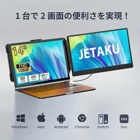 【SS限定エントリーで10倍P還元】デュアルモニター モバイルモニター 14インチ 【軽量650g 超薄型0.3cm】 1080PフルHD ディスプレイ コスパ 高画質 ディスプレイモニター 非光沢 在宅勤務 折りたたみ 外付けモニター ト Win/Mac/PS5/XBOX/Switch/Android対応