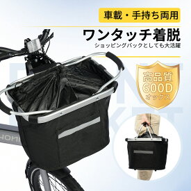 【マラソンSALE！20%OFF】自転車 カゴ 前カゴ 防水 取り外し可能 折りたたみ式 15L 大容量 アルミ製 軽量 撥水 前かご フロントバスケット エコバック ポケット付き 大きい 取り付け簡単 折りたたみ自転車・電動アシスト自転車に対応 小型ペット