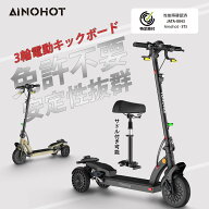 【4日間限定！35%OFFクーポン】3輪電動キックボード 初心者向け 安定性抜群 サドルが付けられる 盗難防止…