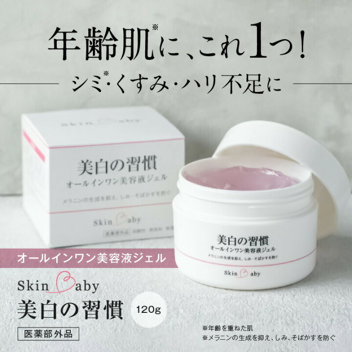 楽天市場】美白 オールインワンゲル オールインワンジェル 120g 大容量 