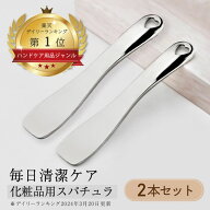 コスメ スパチュラ 化粧 縦6cm×幅1.2cm 2個セット 小さい メイク クリーム 化粧品 おしゃれ 小 1000円ポ…