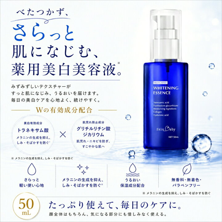 楽天市場】スキンベビー 美白美容液 50ml ＆ 美白化粧水 150ml セット