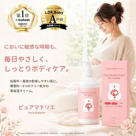 妊娠線クリーム マタニティクリーム 300g 妊婦 保湿クリーム ボディクリーム 無添加 日本製 産前 産後 妊娠 ボディケア ベビー 赤ちゃん 低刺激 敏感肌 ストレッチマークケア うるおい 保湿 クリーム スキンケア ポンプ ピュアマテリエ