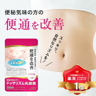 便秘 気味の方へ 便通 改善 ドッサリズム 乳酸菌 植物性乳酸菌 フラクトオリゴ糖 オリゴ糖 食物繊維 1日1…