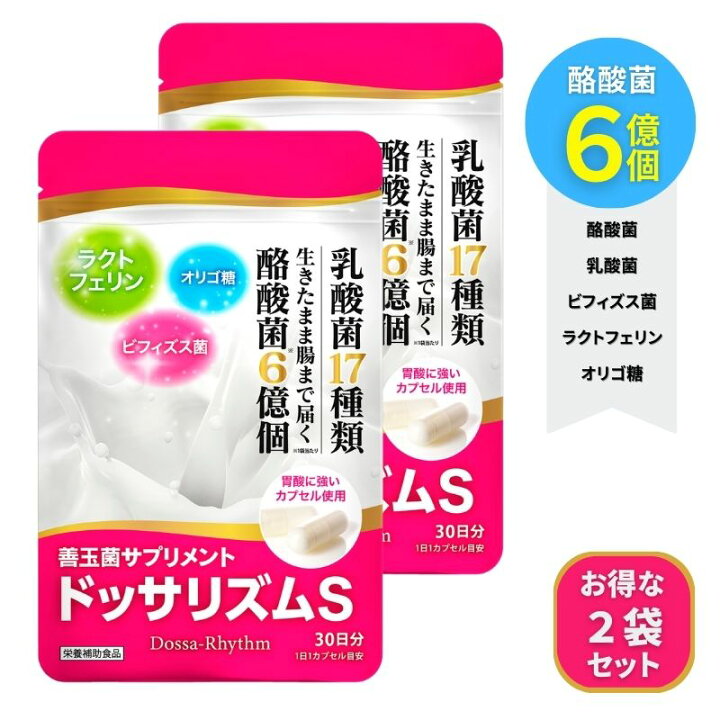 楽天市場】お得な2個セット 酪酸菌 乳酸菌 ビフィズス菌 