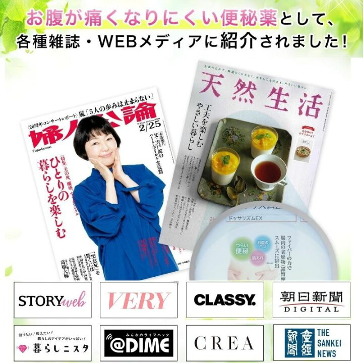楽天市場 10 Offクーポン有 便秘薬 便秘 宿便 ニキビ 肌荒れ おなら お腹の張り 植物性 お腹が痛くなりにくい 便秘体質 ドッサリズム お試し15包 指定医薬部外品 便秘 非 下剤 非刺激性 食物繊維 漢方 サプリ ドッサリズムex 美容健康専門店 Wow Medical