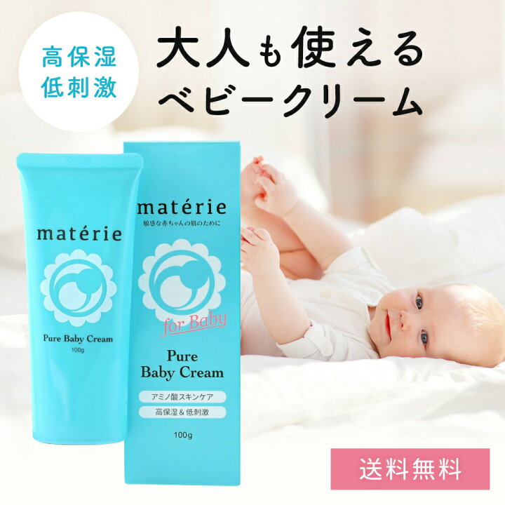 楽天市場 お得な2個セット ベビークリーム 赤ちゃん 保湿クリーム 無添加 無香料 クリーム 100g 2 おしり 顔 全身 マテリエ Materie 美容健康専門店 Wow Medical