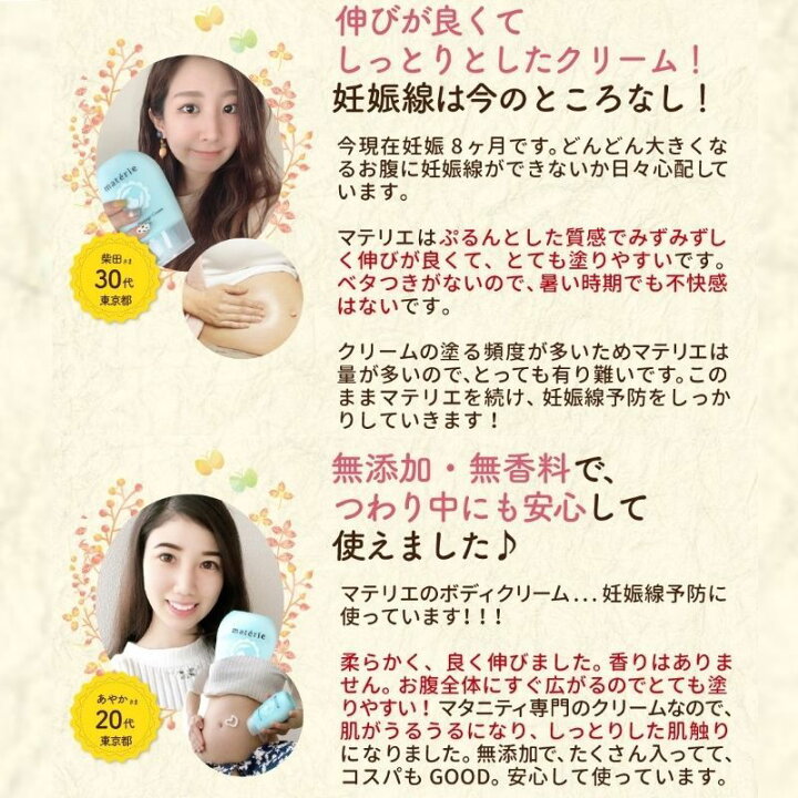 楽天市場 妊娠線予防クリーム 妊娠線クリーム 妊娠線 クリーム 低刺激 無香料 美容 乾燥肌 敏感肌 無添加 予防 クリーム 妊婦 ケア 保湿クリーム ボディケア マタニティクリーム マタニティ 出産 産後 ボディークリーム 妊娠線ケア マテリエ 大容量 250g 2 3ヶ月分 楽天市場 妊娠線予防クリーム 妊娠線クリーム 妊娠線 クリーム 低刺激 無香料 美容 乾燥肌 敏感肌 無添加 予防 クリーム 妊婦 ケア 保湿クリーム ボディケア マタニティクリーム マタニティ 出産 産後 ボディークリーム 妊娠線ケア マテリエ 大容量 250g 2 3ヶ月分