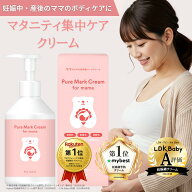 妊娠線クリーム マタニティクリーム 300g 妊婦 保湿クリーム ボディクリーム 無添加 日本製 産前 産後 ボ…