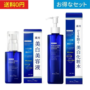 スキンベビー 美白美容液 50ml & 美白化粧水 150ml セット品 シミ トラネキサム酸 シミ対策 美白 保湿 美容液 しみ そばかす くすみ 対策 ヒアルロン酸 コラーゲン 顔 ボディ 日本製 医薬部外品