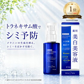 美白美容液 トラネキサム酸 ビタミンC 美白 美容液 大容量 50ml シミ シミ対策 保湿 無添加 美容液 しみ そばかす くすみ ニキビ ニキビ跡 色素沈着 対策 ヒアルロン酸 コラーゲン 顔 ボディ 目元 ハリツヤ 30代 40代 50代 60代 医薬部外品 スキンベビー