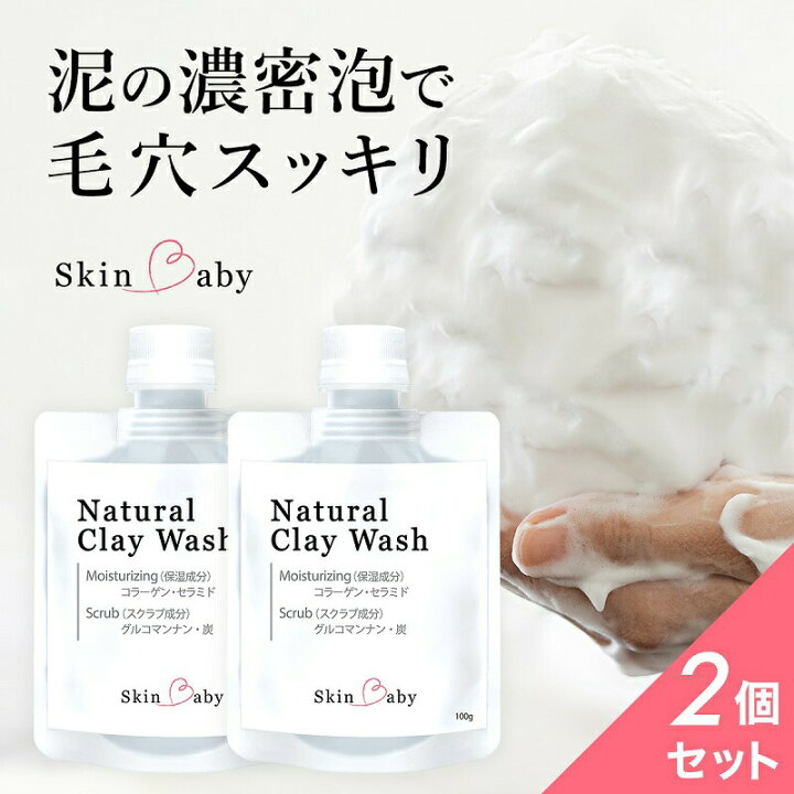 楽天市場】お得な2個セット 洗顔 泡 洗顔フォーム 泥 泡 クレイ洗顔料 