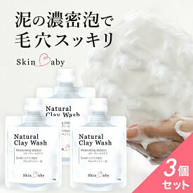 お得な3個セット 洗顔 泡 洗顔フォーム 泥 クレイ洗顔料 SkinBaby スキンベビー Natural Clay Wash 100g 毛穴対策 毛穴ケア 角栓 洗顔ネット は1個付属