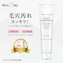 クレンジングジェル メイク落とし 無添加 無香料 スキンベビー ホワイト オーガニック クレンジング 毛穴 毛穴ケア 角栓 開き 黒ずみ いちご鼻 ダブル洗顔不要 潤い 保湿 乾燥 皮脂 洗顔 プレゼント ギフト 化粧落とし メイク 落とし 大容量