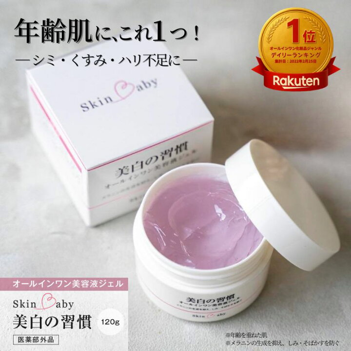 楽天市場】オールインワンジェル 美白 シミ 大容量 120g 約3ヶ月分 