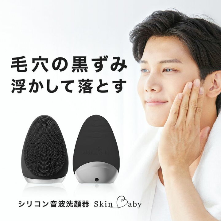 楽天市場 洗顔ブラシ 電動 最新モデル シリコン 防水 クレイ洗顔料 泡立てネット 3点セット 洗顔器 電動洗顔ブラシ 小鼻 音波 毛穴 黒ずみ 毛穴ケア 美顔器 音波洗顔器 メンズ メン Mens Men 男性 洗顔 メンズコスメ 美顔器 ブラック Skinbaby 美容健康専門店 Wow Medical