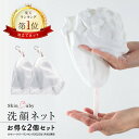 お得な2個セット 洗顔ネット 泡立てネット 日本製 4層構造 泡立て ネット 泡だてネット 泡 泡立ち 洗顔 洗面 泡洗顔 …