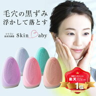 【公式正規品】 スキンベビー 電動洗顔ブラシ 毛穴洗浄 感動洗顔3点セット｜ 電動 洗顔ブラシ 洗顔フォー…