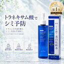 美白化粧水 トラネキサム酸 医薬部外品 薬用 シミ そばかす 予防 肌荒れ 保湿 ヒアルロン酸 グリチルリチン酸2K 温泉水 配合 アルコールフリー 化粧水 ローション スキンケア 敏感肌 透明感 150ml スキンベビー