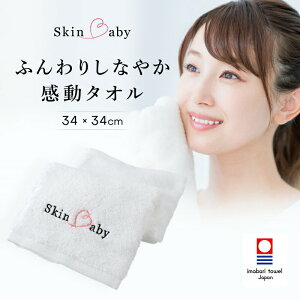 tFCX^I  炩 ӂӂ ɂ₳  ^I ^I  34×34cm SkinBaby  ь  Mtg v[g Rbg XLxr[
