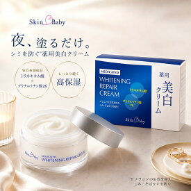 美白クリーム トラネキサム酸 クリーム ヒアルロン酸 大豆イソフラボン スキンケア ナイトクリーム シミ 黒ずみ 美白 保湿 しみ そばかす くすみ 肌荒れ ニキビ 対策 顔 ボディ 30代 40代 50代 60代 無添加 無香料 日本製 30g 医薬部外品 スキンベビー