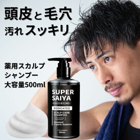 アミノ酸シャンプー メンズ 大容量 500ml 薬用 男性 男性用 オーガニック アミノ酸系 オールインワン リンスイン 無添加 フケ かゆみ 頭皮臭 頭皮臭い 頭皮ケア ノンシリコン スカルプ シャンプー スカルプケア スーパーサイヤ 医薬部外品