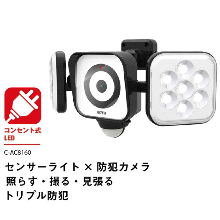 楽天市場】8W×2灯式LEDセンサーライト×防犯カメラ C-AC8160 （cac8160 