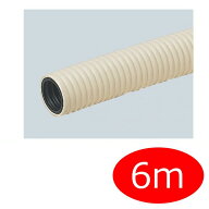 【切り売り・6m】　PF二層管（二重管）　MF16-6m ベージュ　ミラフレキ-MF（PFD）（PF二重管 mf16 アイボ…