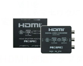 HDMI信号→HDMI＆アナログへ変換　HDMI変換アダプタ　PROSPEC　DVC791　（hdmi rca 変換　dvc-791）