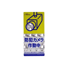 楽天市場 防犯カメラ作動中 縦の通販 楽天市場 防犯カメラ作動中 縦の通販