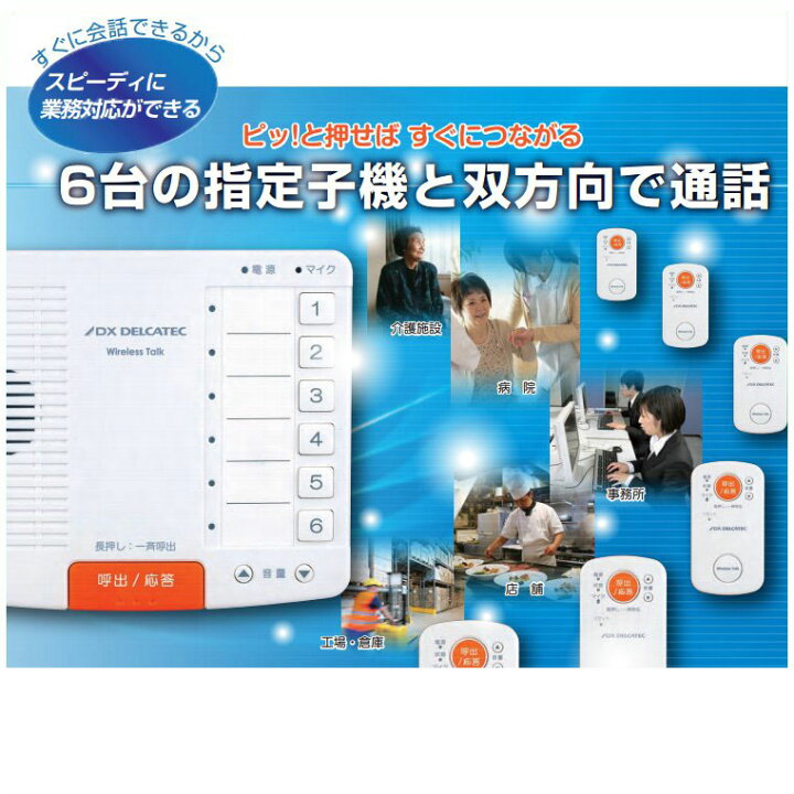 楽天市場】配線不要の双方向通話ワイヤレスインターホン ワイヤレス 