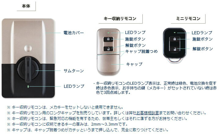 楽天市場】ホンダロック社製住居用キーレスエントリー EASY-LOCK 