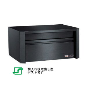 ハッピー ファミールシリーズ 小型サイズ 郵便受け(メールボックス・ポスト) #610-SBK スーパーブラックダイヤル錠、扉ストッパー機能付(610SBK)
