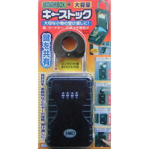 賃貸住宅、事務所などの鍵の受け渡しに! 鍵の収納BOX 大容量タイプ キーストック N-1260(鍵の保管 N1260)