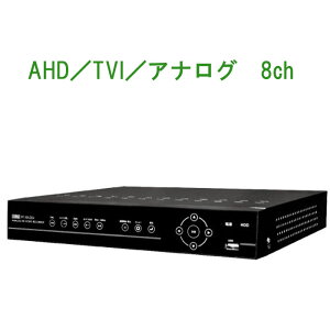 【AHD1080P対応】　4TB-HDD内蔵8CHデジタルレコーダー　catFR-A308　AHD＆TVI＆アナログ　PC、スマホ監視　（DVR 録画装置 レコーダ 防犯カメラ 監視カメラ）