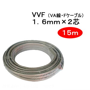 VVF 1.6mm × 2�c�@15m�@�iVA�� F�P�[�u���@1.6x2c�j