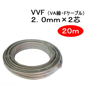 VVF 2.0mm × 2c@20m@iVA@FP[u 2x2c 2.0x2cj